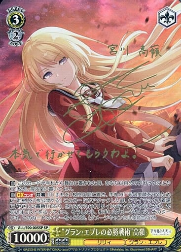 [SP] ALL/S90-005SP “グラン・エプレの必勝戦術” 高...