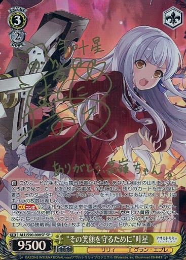 [SP] ALL/S90-008SP “その笑顔を守るために” 叶星(サ...