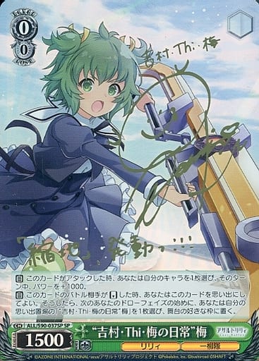[SP] ALL/S90-037SP “吉村・Thi・梅の日常” 梅(サイ...