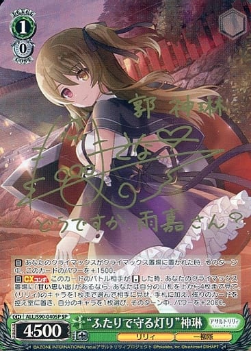 [SP] ALL/S90-040SP “ふたりで守る灯り” 神琳(サイン...