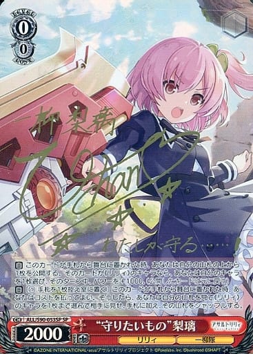 [SP] ALL/S90-053SP “守りたいもの” 梨璃(サイン入り)