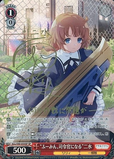 [SP] ALL/S90-054SP “ふーみん、司令官になる” 二水(...