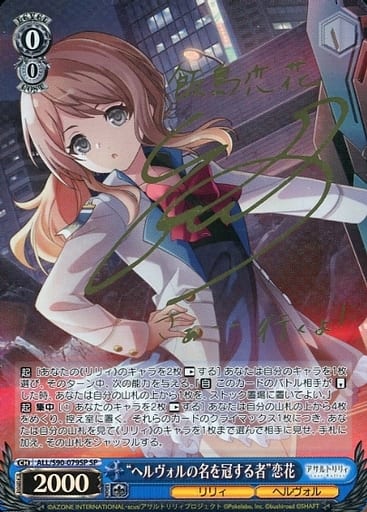[SP] ALL/S90-079SP “ヘルヴォルの名を冠する者” 恋...
