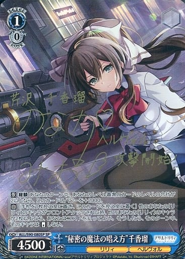 [SP] ALL/S90-080SP “秘密の魔法の唱え方” 千香瑠(サ...