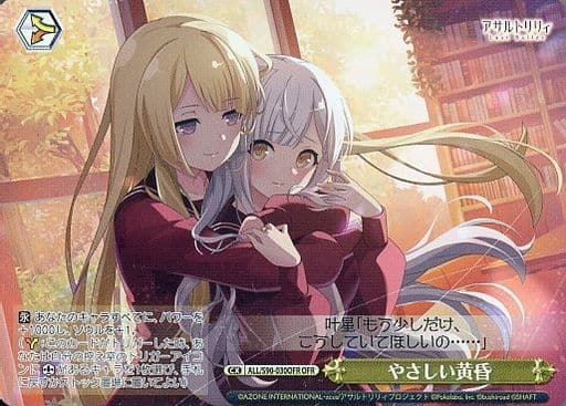 [OFR] ALL/S90-030OFR やさしい黄昏