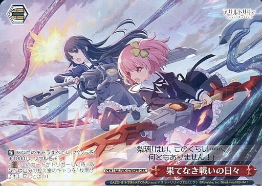 [OFR] ALL/S90-076OFR 果てなき戦いの日々