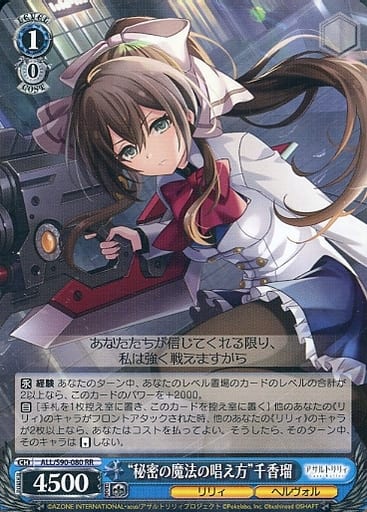[RR] ALL/S90-080 “秘密の魔法の唱え方” 千香瑠