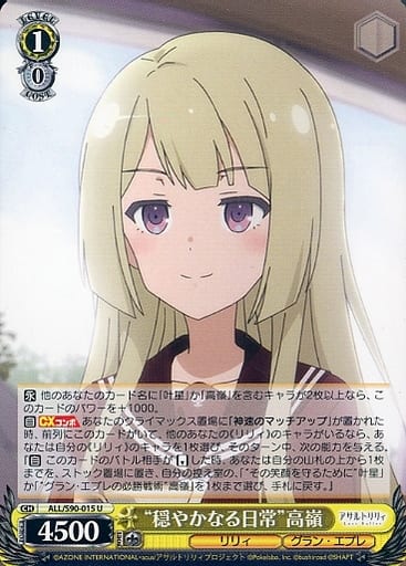 [U] ALL/S90-015 “穏やかなる日常” 高嶺