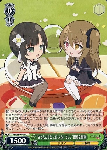 [C] ALL/S90-046 “きゃんとすとっぷ・ふるーてぃ...