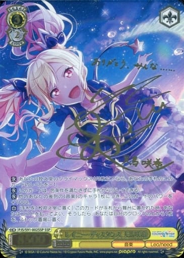 [SSP] PJS/S91-002SSP レイニー・ディスタンス 天馬咲...