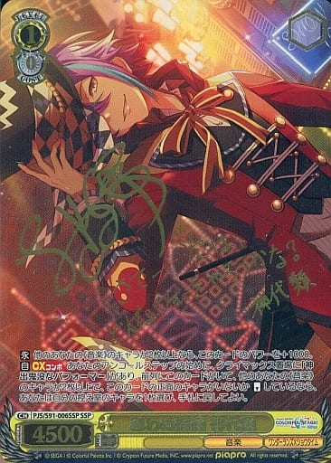 [SSP] PJS/S91-006SSP 思わぬ指摘 神代類(サイン入り)