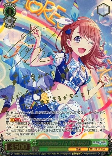 [SSP] PJS/S91-031SSP あわわわわっ!? 花里みのり(サイ...