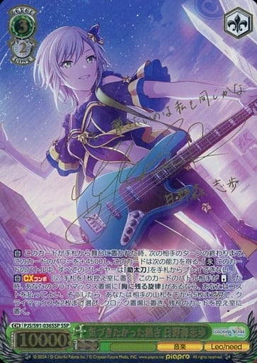[SSP] PJS/S91-036SSP 気づきたかった熱さ 日野森志歩(...