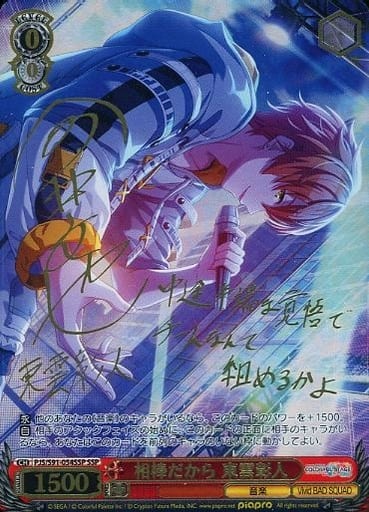[SSP] PJS/S91-054SSP 相棒だから 東雲彰人(サイン入り)