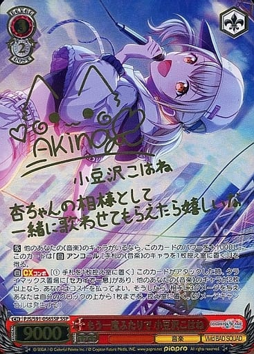 [SSP] PJS/S91-056SSP もう一度ふたりで 小豆沢こはね(...