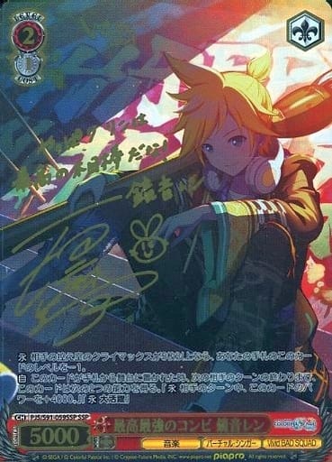 [SSP] PJS/S91-059SSP 最高最強のコンビ 鏡音レン(サイ...