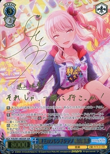 [SSP] PJS/S91-083SSP 屋上のフレンドシップ 暁山瑞希(...