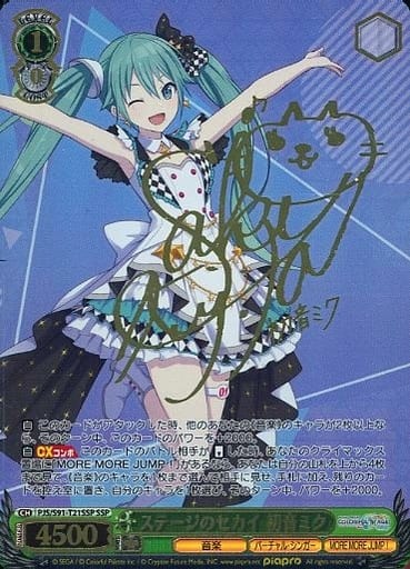[SSP] PJS/S91-T21SSP ステージのセカイ 初音ミク(サイン入り)