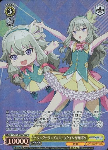 [OFR] PJS/S91-T57OFR ワンダーランズ×ショウタイム 草薙寧々