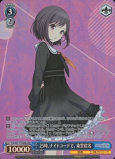 [OFR] PJS/S91-T72OFR 25時、ナイトコードで。 東雲絵名