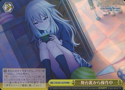 [RRR] PJS/S91-027R 舞台裏から操作中