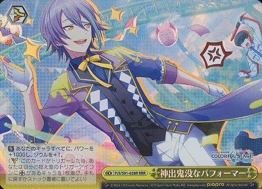 [RRR] PJS/S91-028R 神出鬼没なパフォーマー