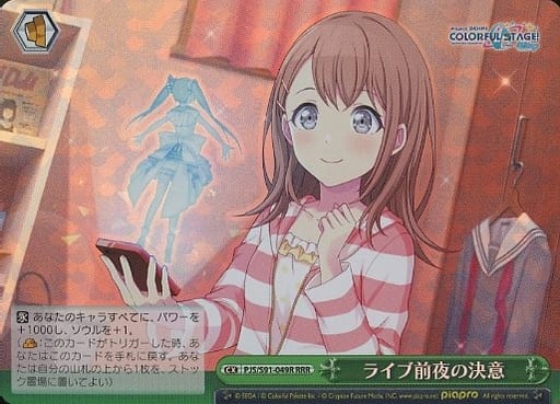 [RRR] PJS/S91-049R ライブ前夜の決意