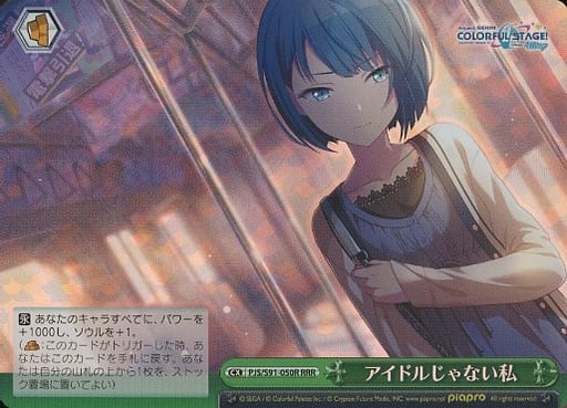 [RRR] PJS/S91-050R アイドルじゃない私