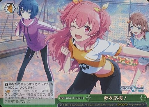 [RRR] PJS/S91-051R 夢を応援!