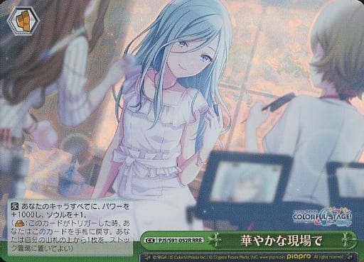 [RRR] PJS/S91-052R 華やかな現場で