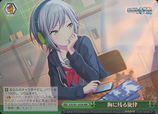 [RRR] PJS/S91-053R 胸に残る旋律