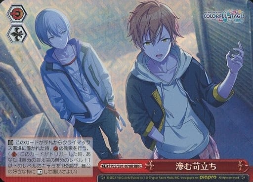 [RRR] PJS/S91-078R 滲む苛立ち