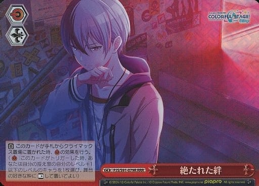 [RRR] PJS/S91-079R 絶たれた絆