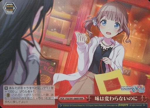 [RRR] PJS/S91-080R 味は変わらないのに