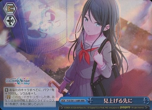 [RRR] PJS/S91-108R 見上げる先に