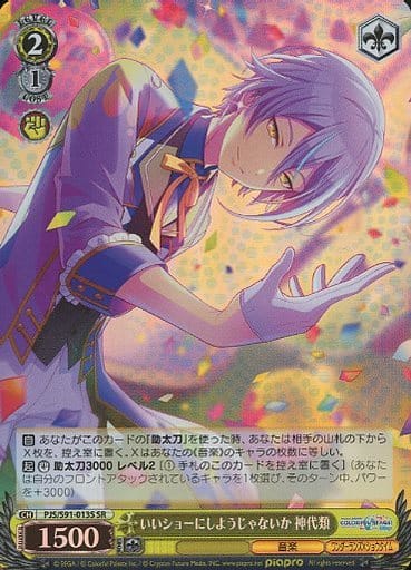 [SR] PJS/S91-013S いいショーにしようじゃないか 神代類