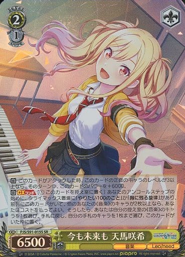 [SR] PJS/S91-015S 今も未来も 天馬咲希