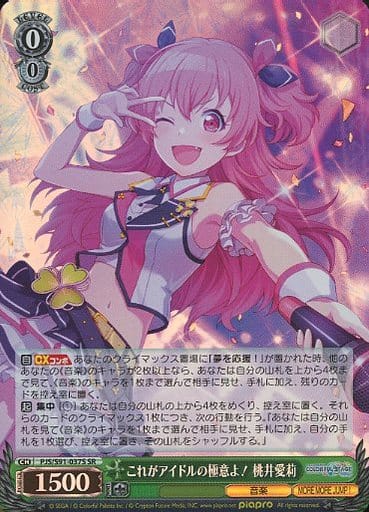 [SR] PJS/S91-037S これがアイドルの極意よ! 桃井愛莉