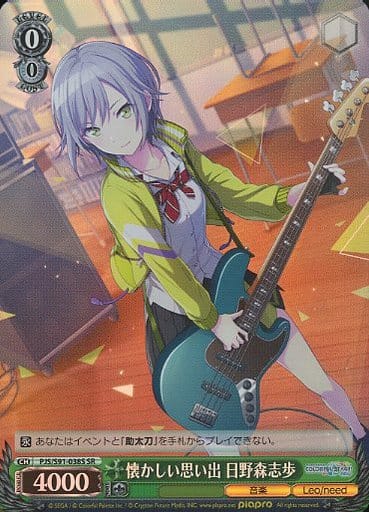 [SR] PJS/S91-038S 懐かしい思い出 日野森志歩
