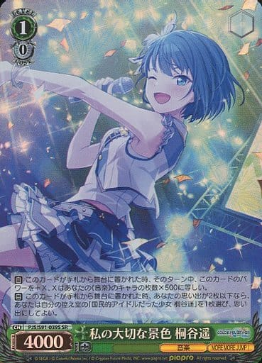 [SR] PJS/S91-039S 私の大切な景色 桐谷遥