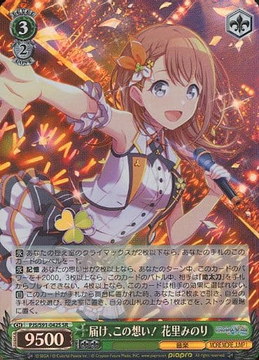 [SR] PJS/S91-042S 届け、この想い! 花里みのり