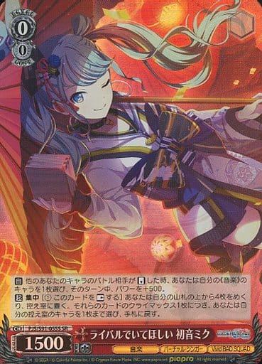 [SR] PJS/S91-055S ライバルでいてほしい 初音ミク