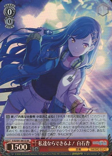 [SR] PJS/S91-061S 私達ならできるよ! 白石杏