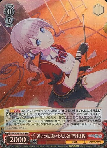 [SR] PJS/S91-062S 近いのに遠いわたし達 望月穂波