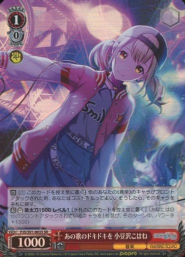 [SR] PJS/S91-063S あの歌のドキドキを 小豆沢こはね
