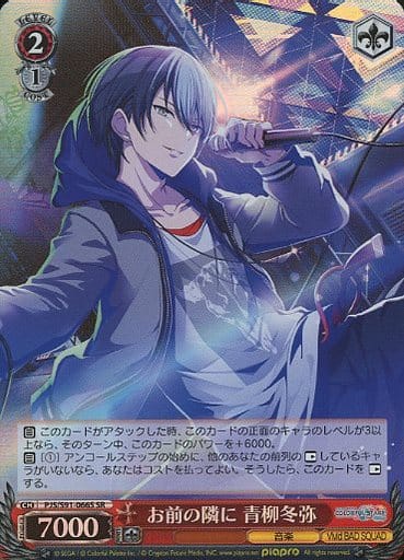 [SR] PJS/S91-066S お前の隣に 青柳冬弥
