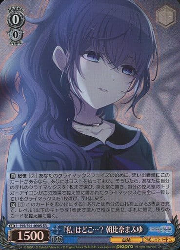 [SR] PJS/S91-090S 『私』はどこ…? 朝比奈まふゆ