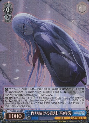 [SR] PJS/S91-091S 作り続ける意味 宵崎奏
