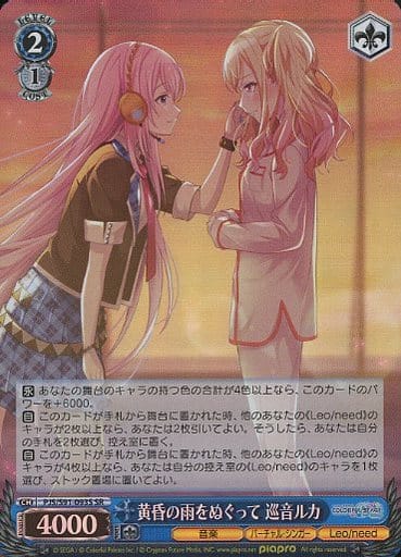 [SR] PJS/S91-093S 黄昏の雨をぬぐって 巡音ルカ