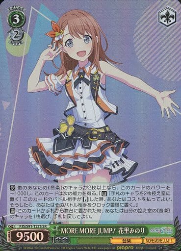 [SR] PJS/S91-T27S MORE MORE JUMP! 花里みのり